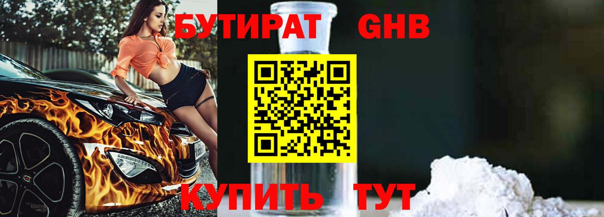 Саяногорск  БУТИРАТ 99%  Вход с VPN 
