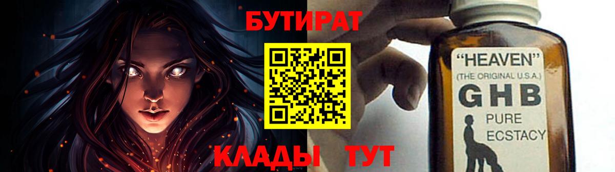 Бутират 99% Саяногорск