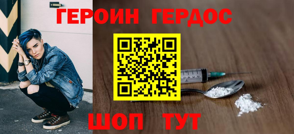 Героин белый Саяногорск