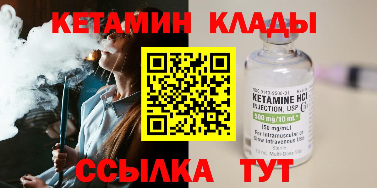 КЕТАМИН ketamine  Вход с VPN  Саяногорск  КЕТАМИН VHQ 