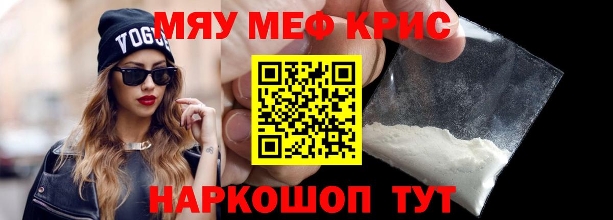 Мефедрон кристаллы  Меф mephedrone  как найти закладки  Мефедрон  Вход с VPN  Саяногорск 