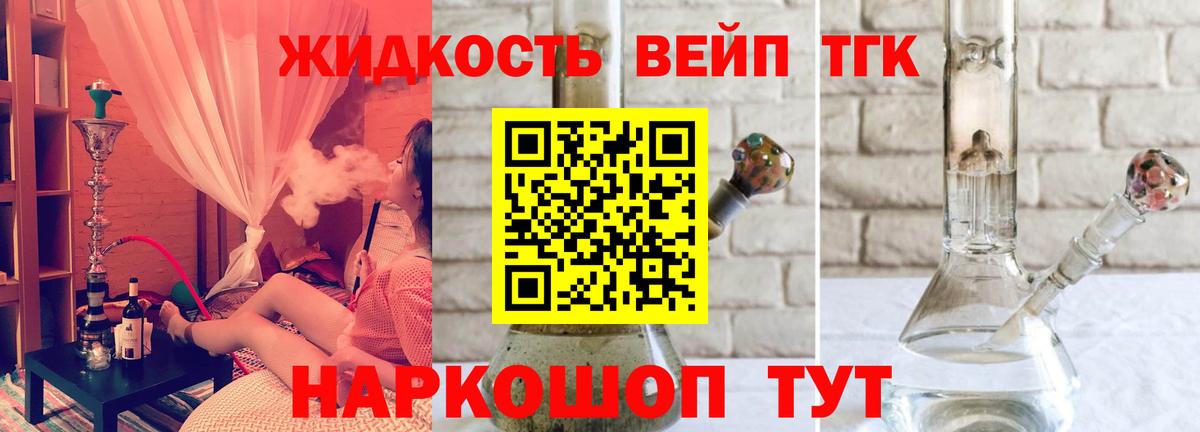 ТГК вейп с тгк Саяногорск